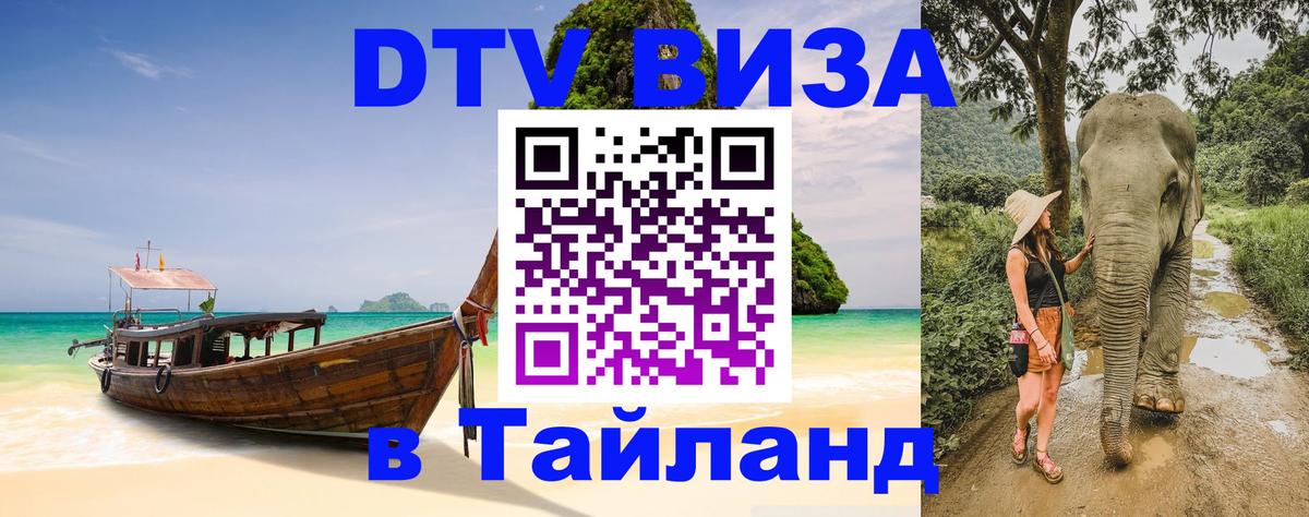 ДТВ виза в Таиланд Кабул 